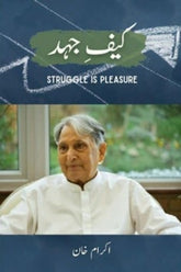 Kaif-e-Jehad | کیف جہد